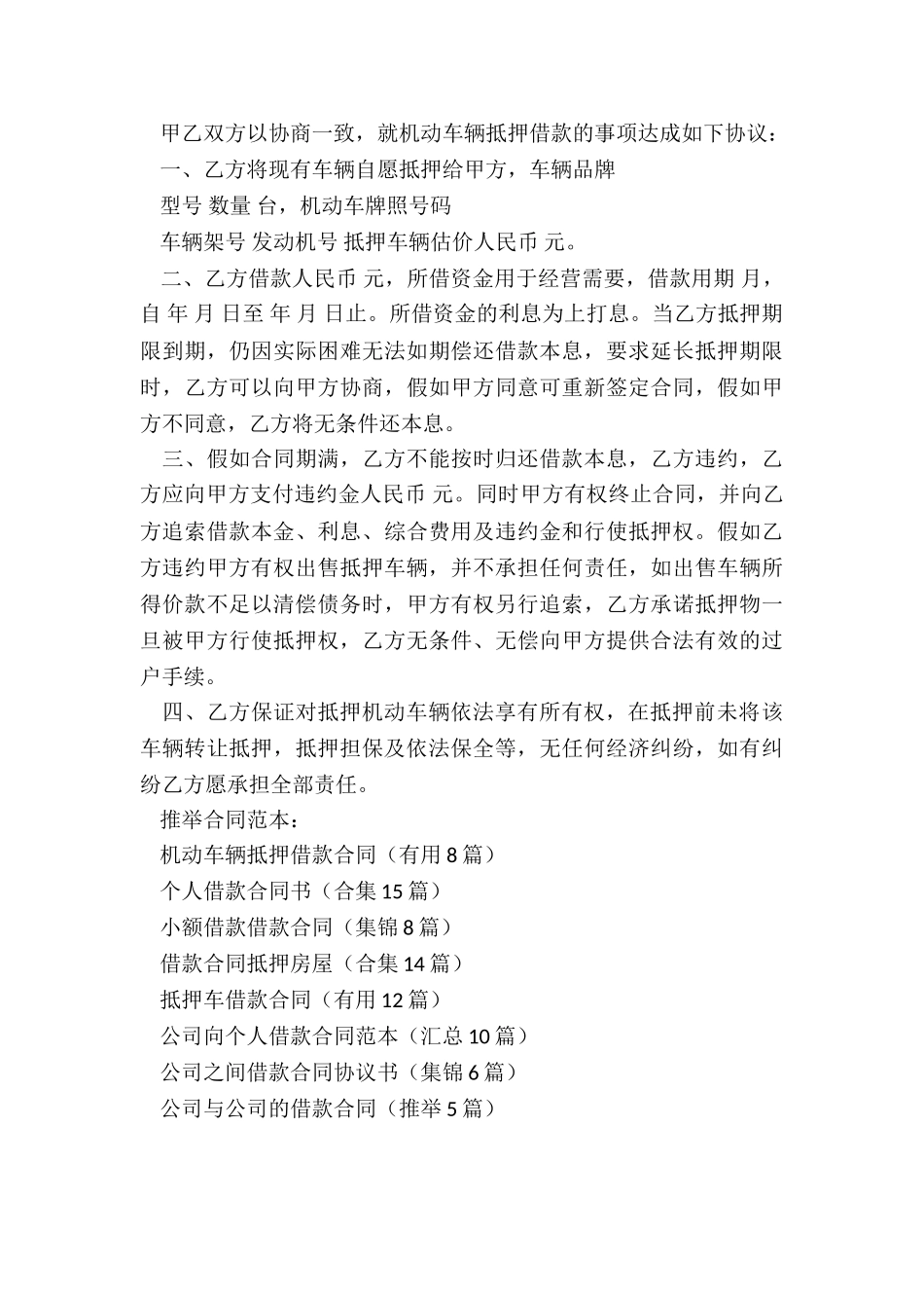 机动车辆抵押借款合同(实用8篇)_第3页