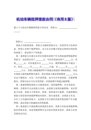 机动车辆抵押借款合同(实用8篇)