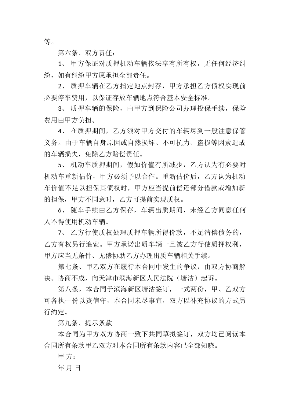 机动车辆抵押借款合同-借款合同_第2页