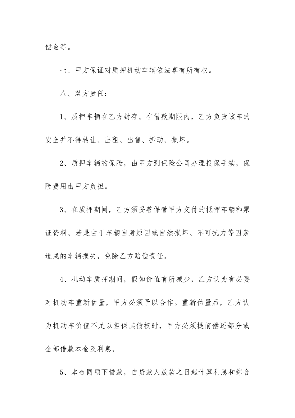 机动车辆抵押借款合同6篇-民间借贷抵押车辆合同_第3页