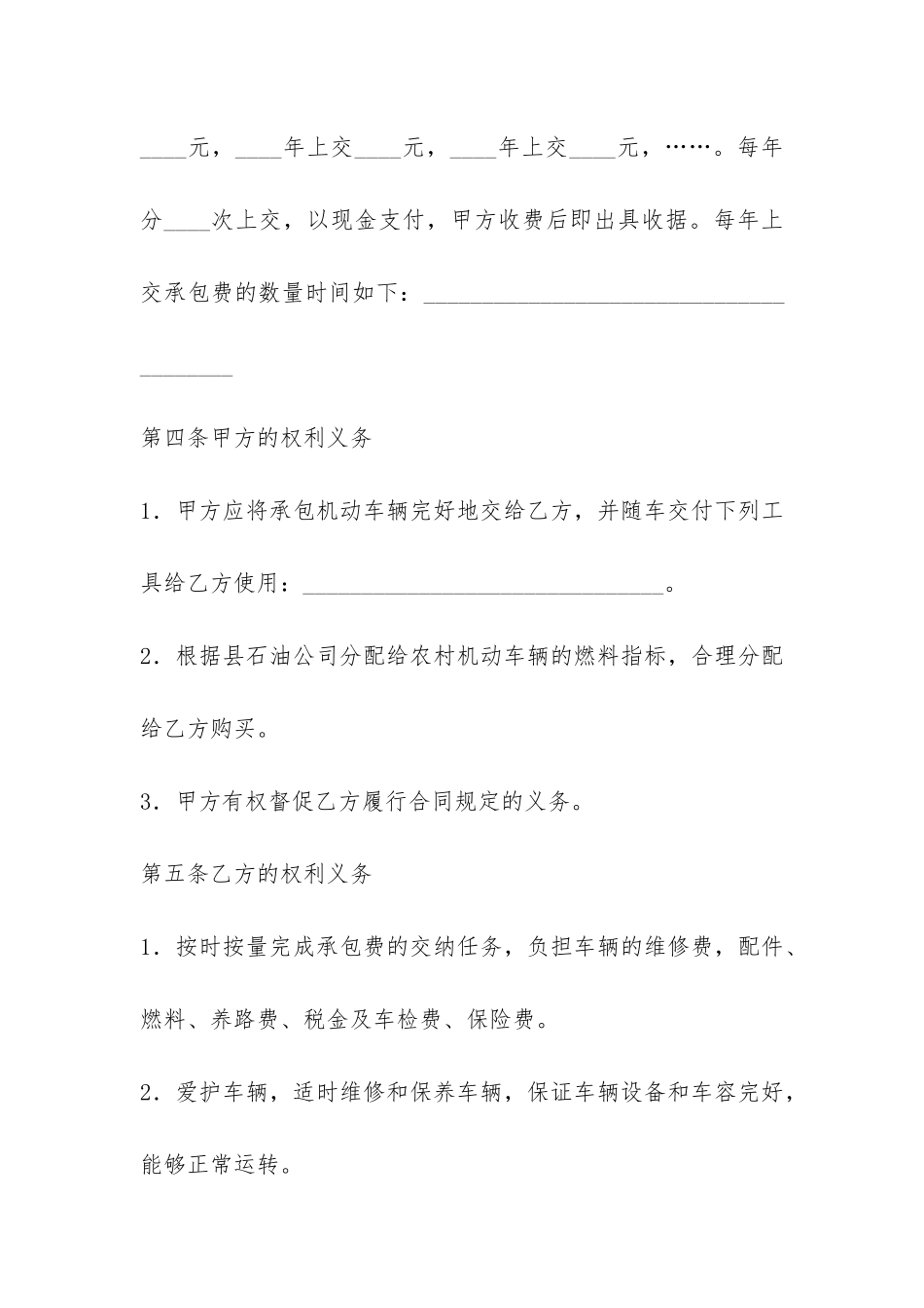 机动车辆承包合同-_第2页