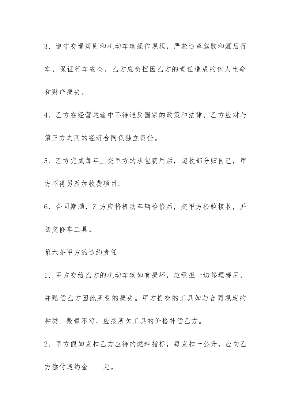 机动车辆承包合同-_第3页