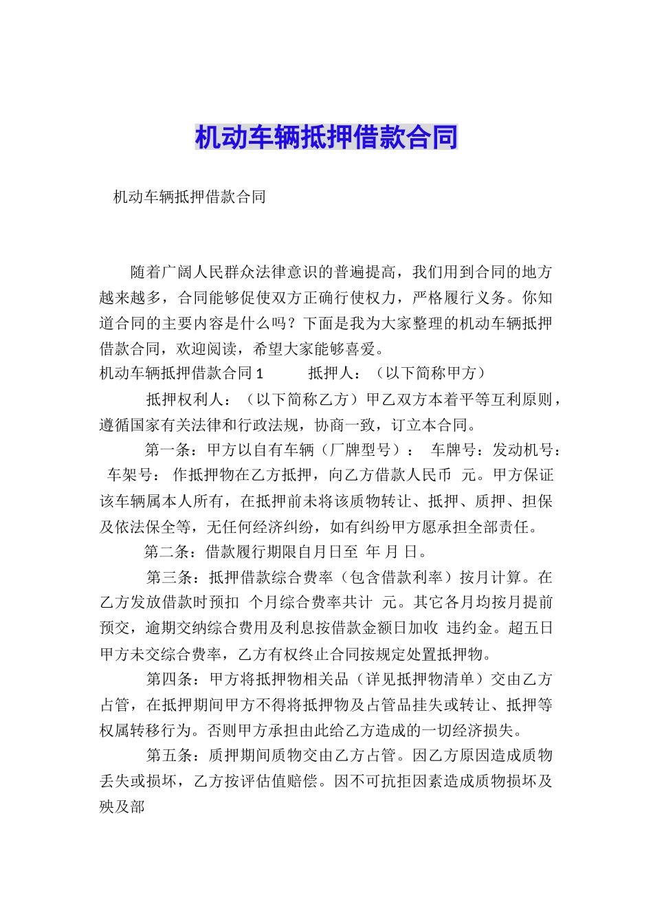 机动车辆抵押借款合同_第1页