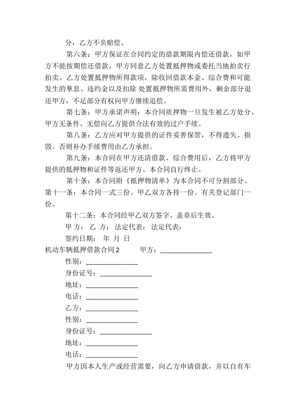 机动车辆抵押借款合同_第2页