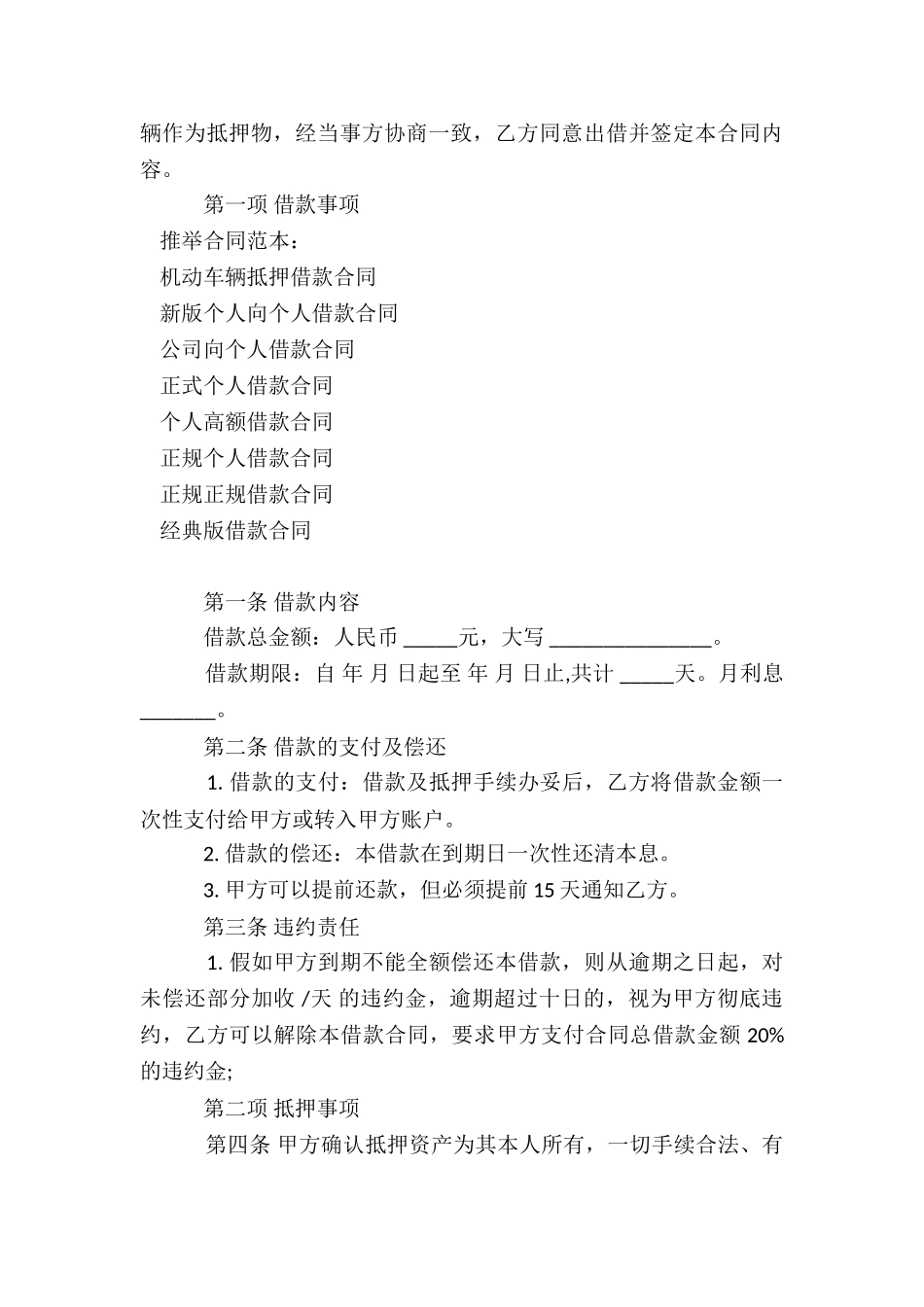 机动车辆抵押借款合同_第3页