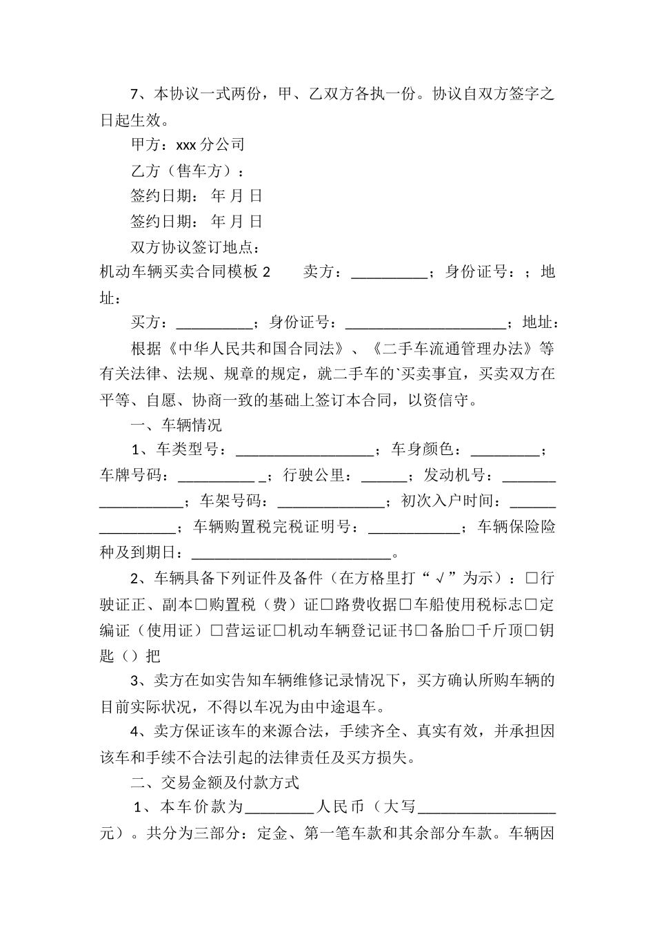 机动车辆买卖合同模板_第2页