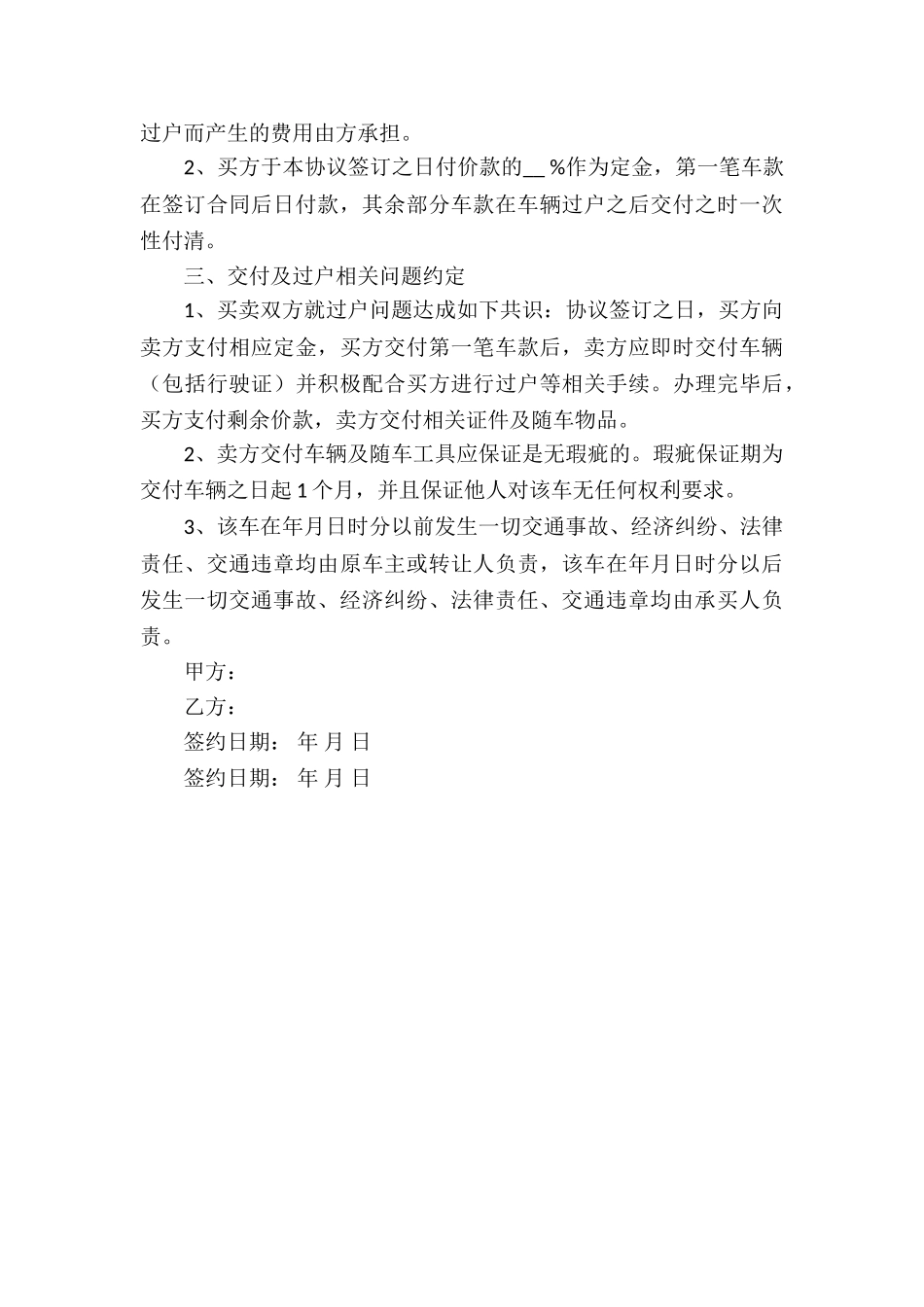 机动车辆买卖合同模板_第3页