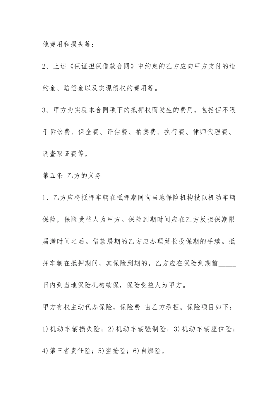 机动车辆抵押贷款合同模板-_第3页