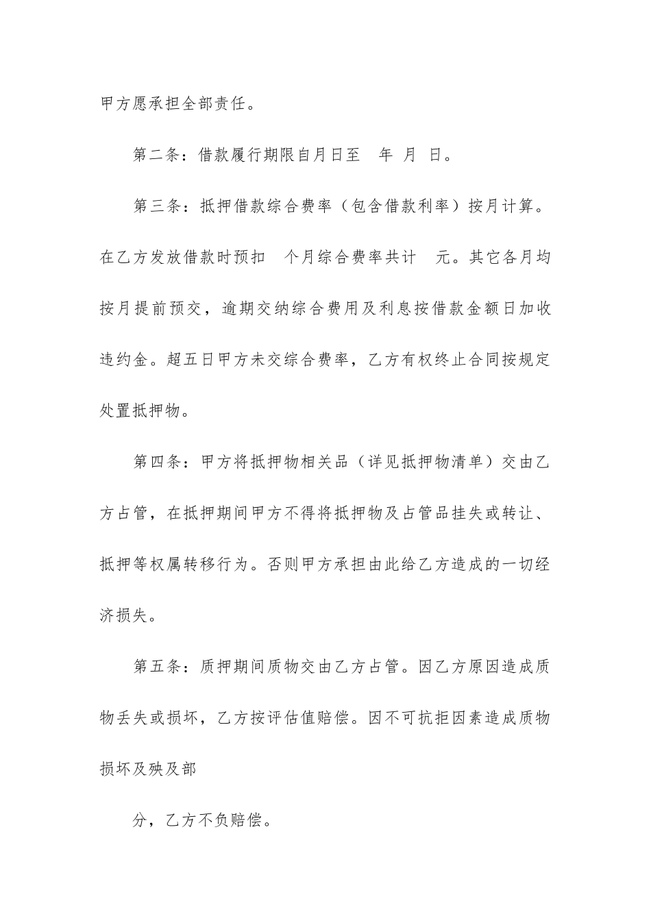 机动车辆抵押合同范本_第2页