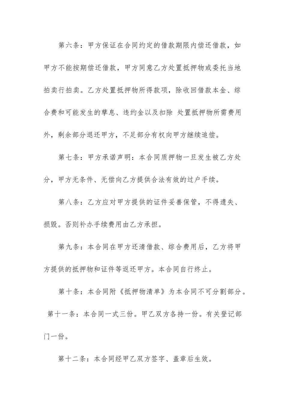 机动车辆抵押合同范本_第3页