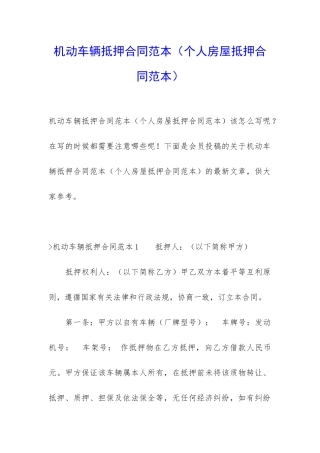 机动车辆抵押合同范本