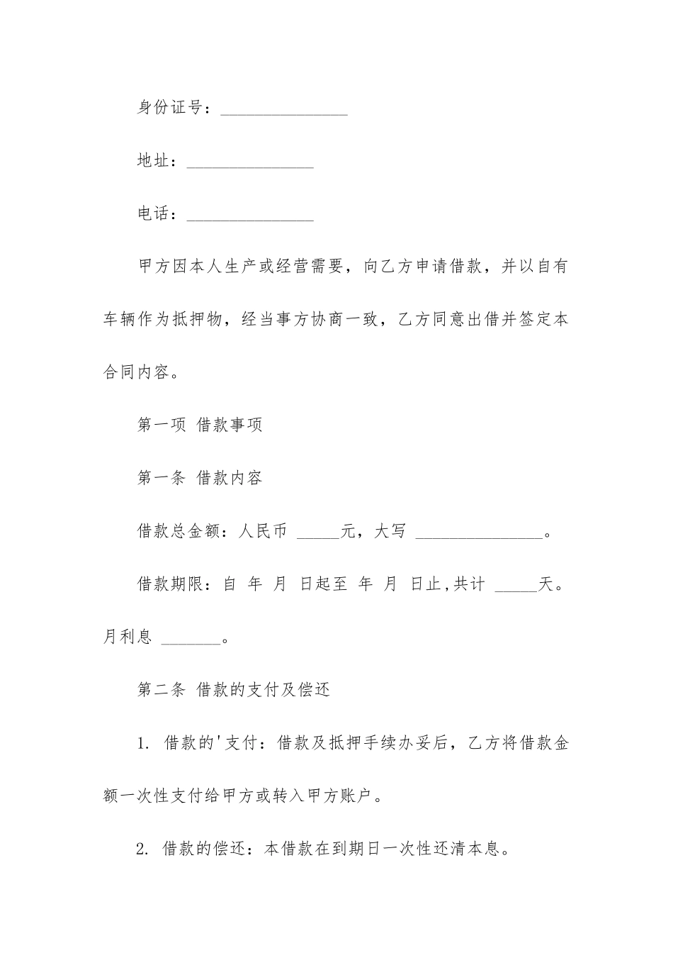 机动车辆抵押借款合同范本_第2页