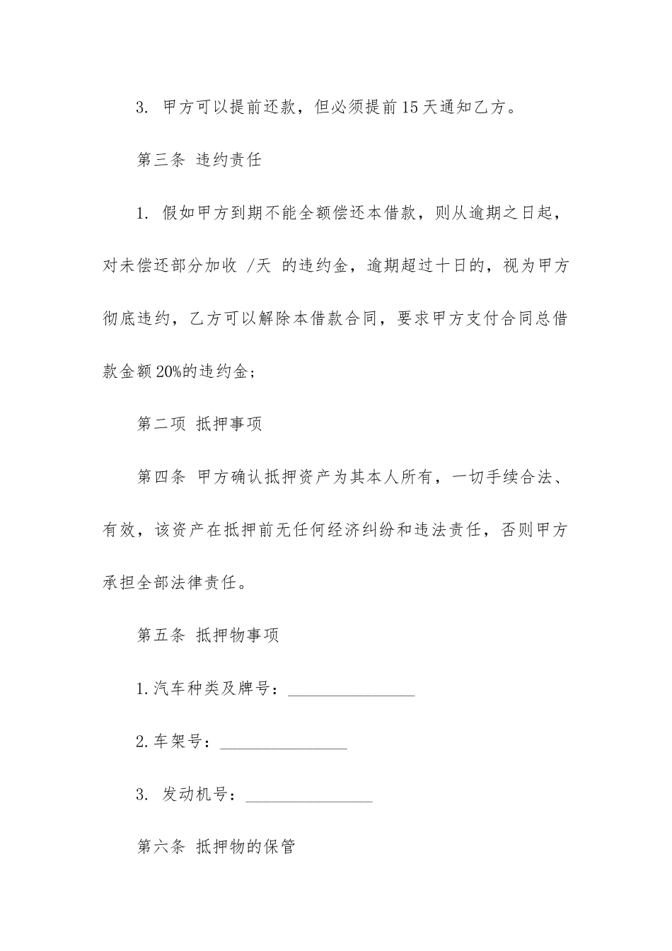 机动车辆抵押借款合同范本_第3页