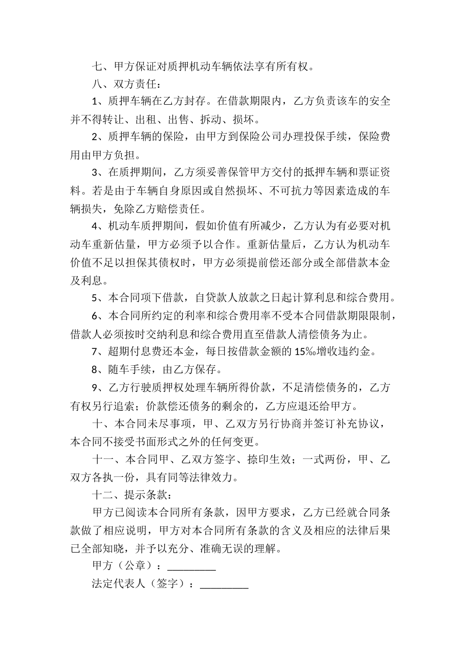 机动车辆质押借款合同_第2页