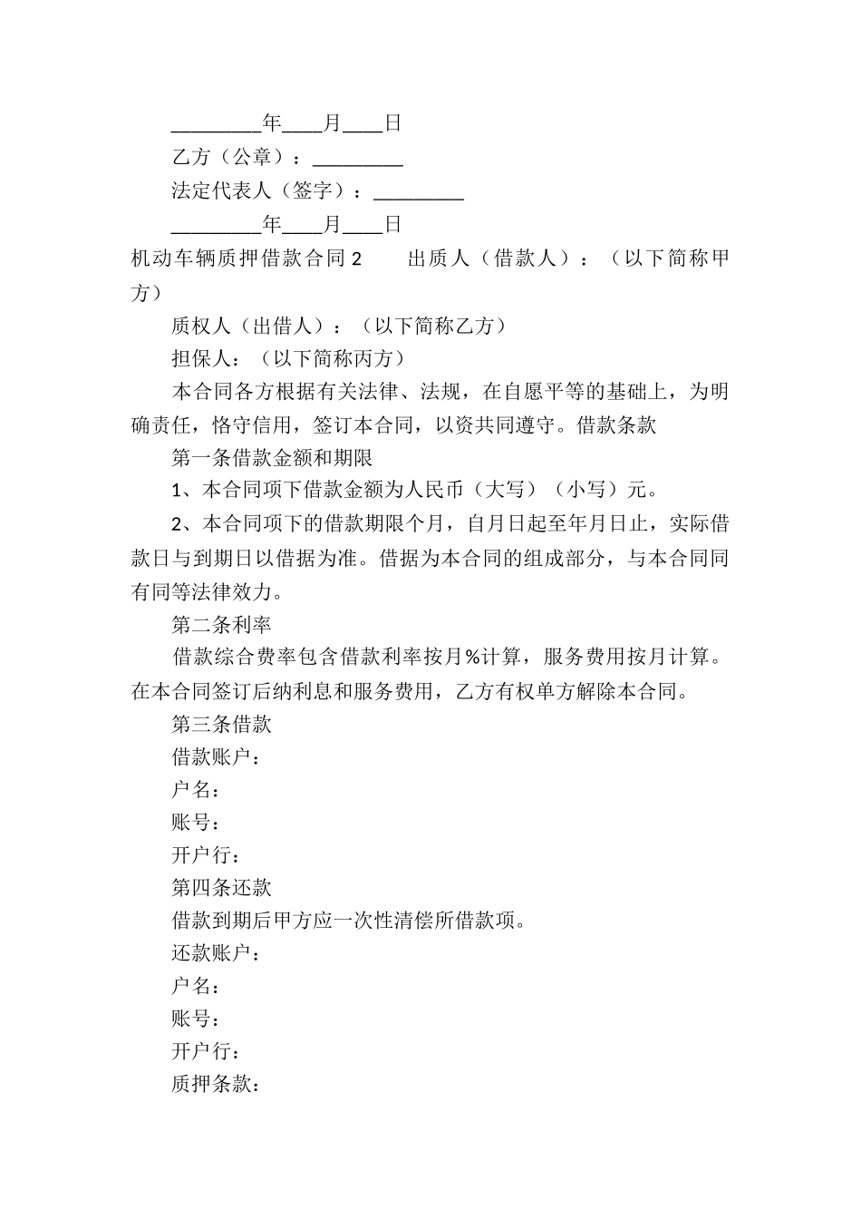 机动车辆质押借款合同_第3页