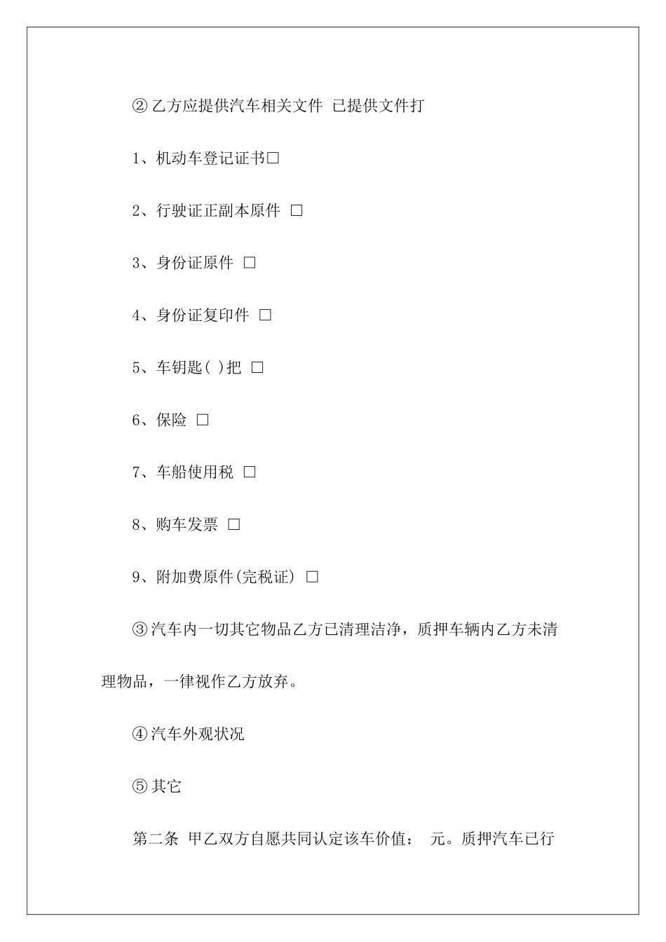 机动车辆抵的押借款合同机动车辆损失险保险合同模板机动车辆损失险合同拟定_第3页