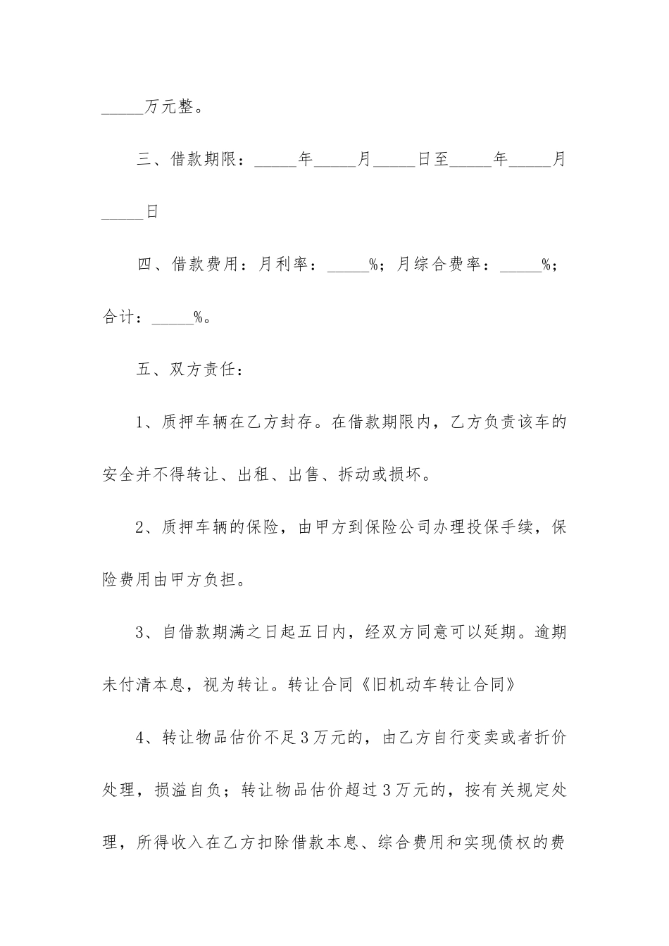 机动车辆质押借款合同4篇_第2页