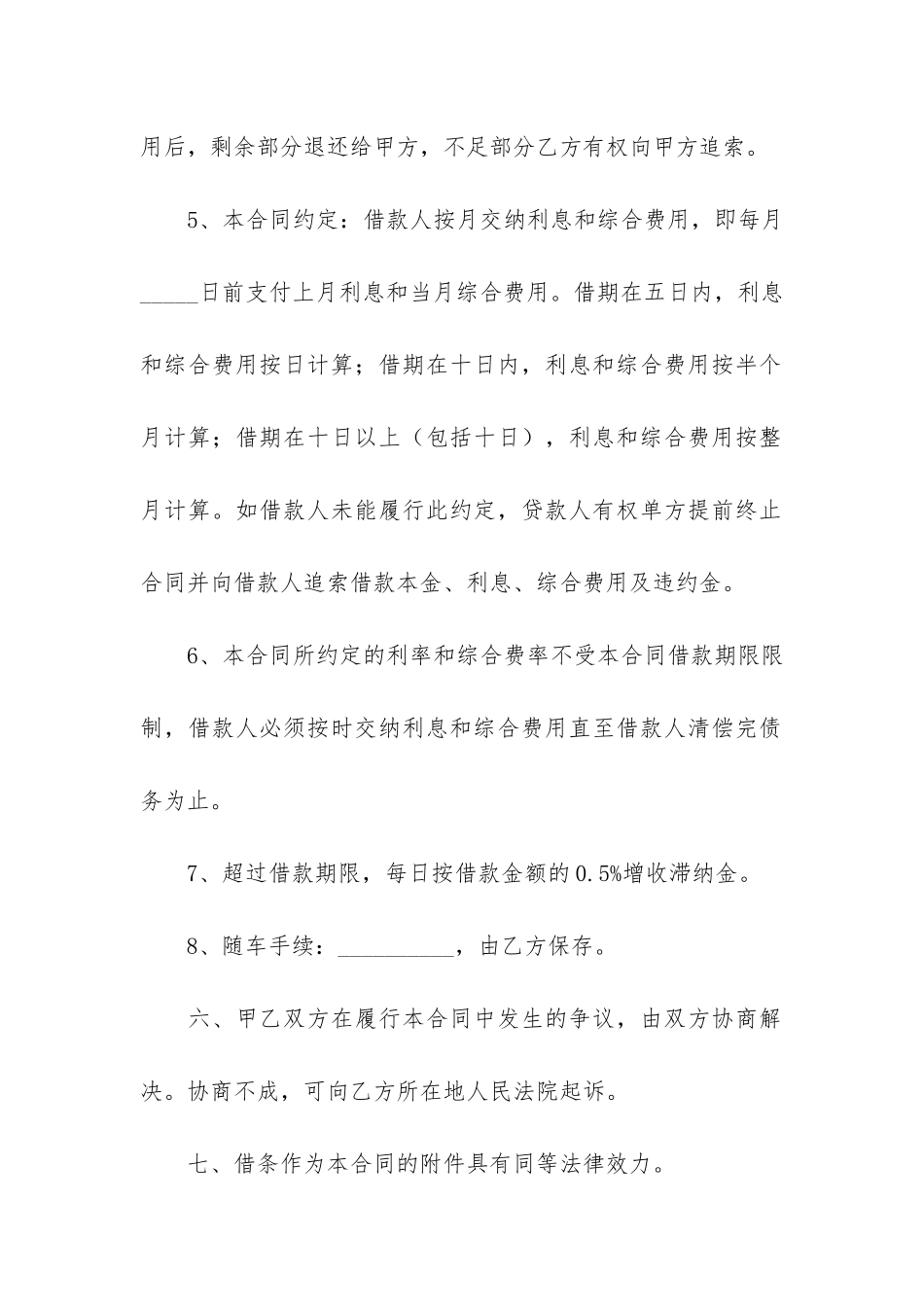 机动车辆质押借款合同4篇_第3页