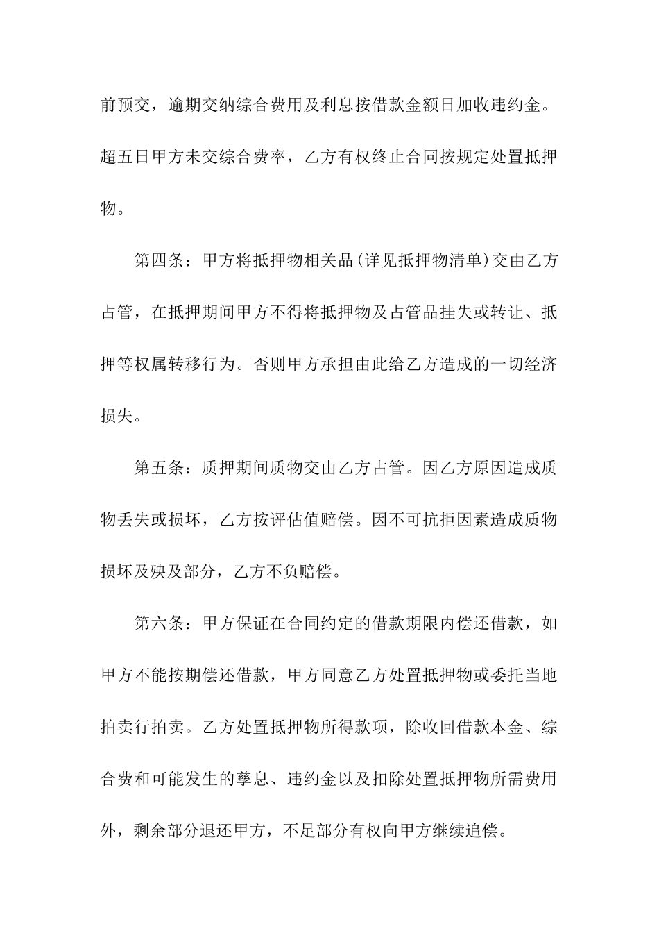 机动车辆质押借款合同书_第2页