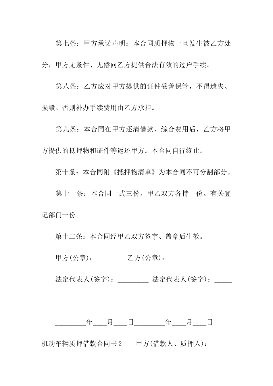 机动车辆质押借款合同书_第3页