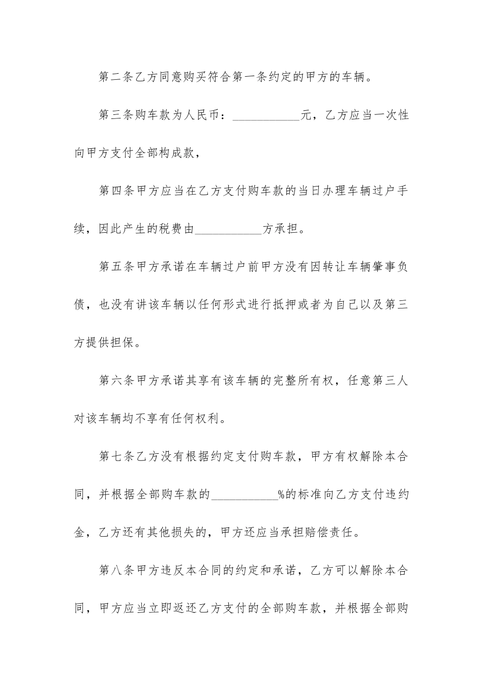 机动车销售合同_第2页