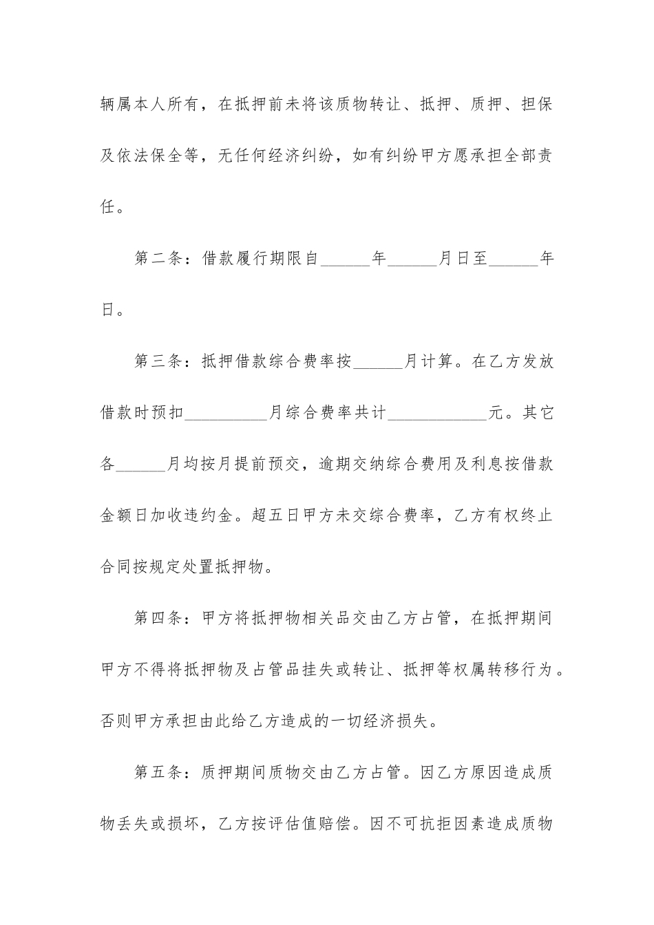 机动车辆质押借款合同精选6篇_第2页