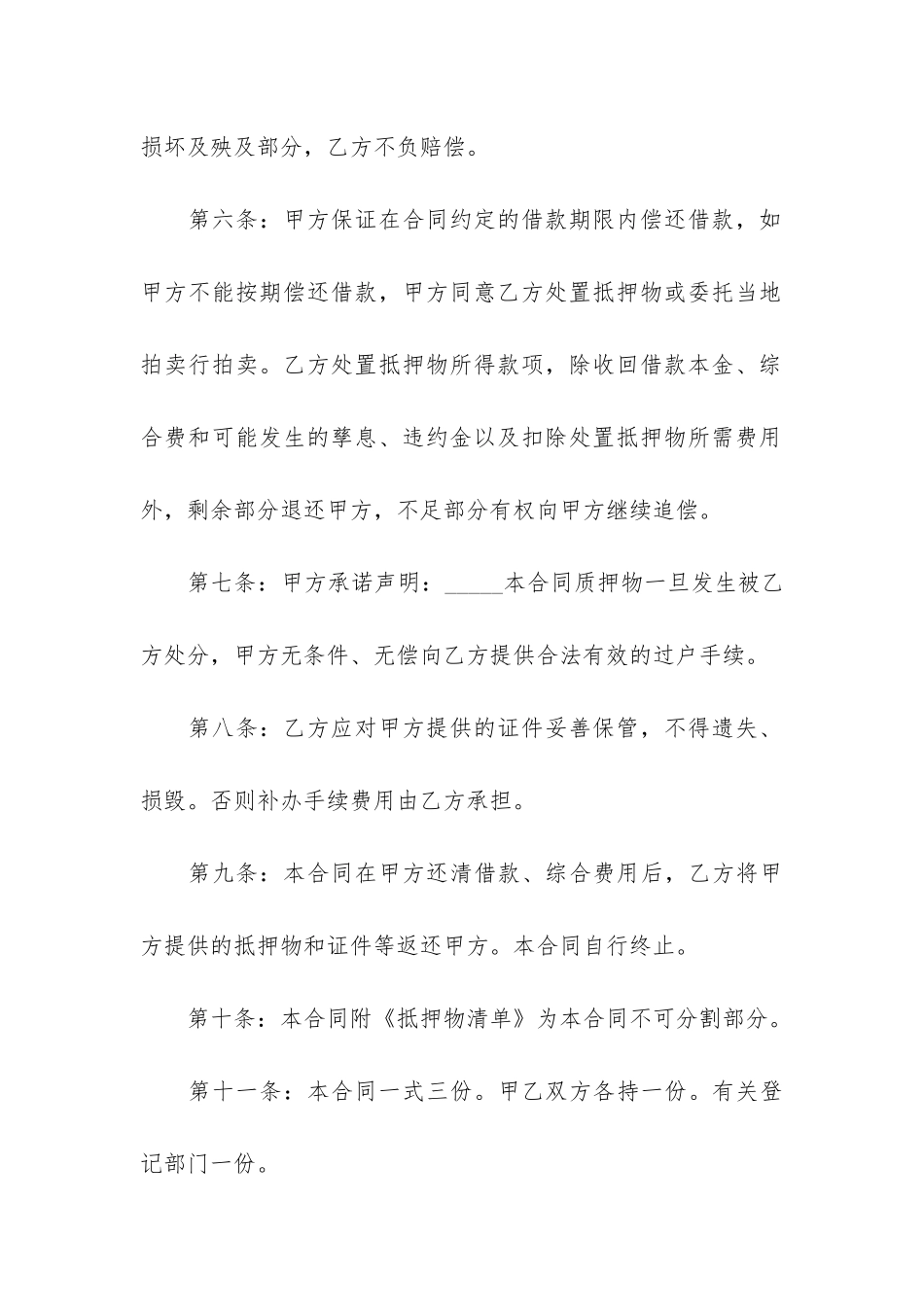 机动车辆质押借款合同精选6篇_第3页