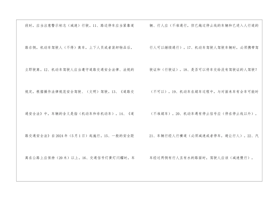 机动车驾驶员道路安全知识试题_第2页