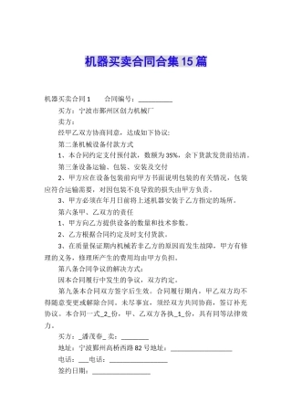 机器买卖合同合集15篇