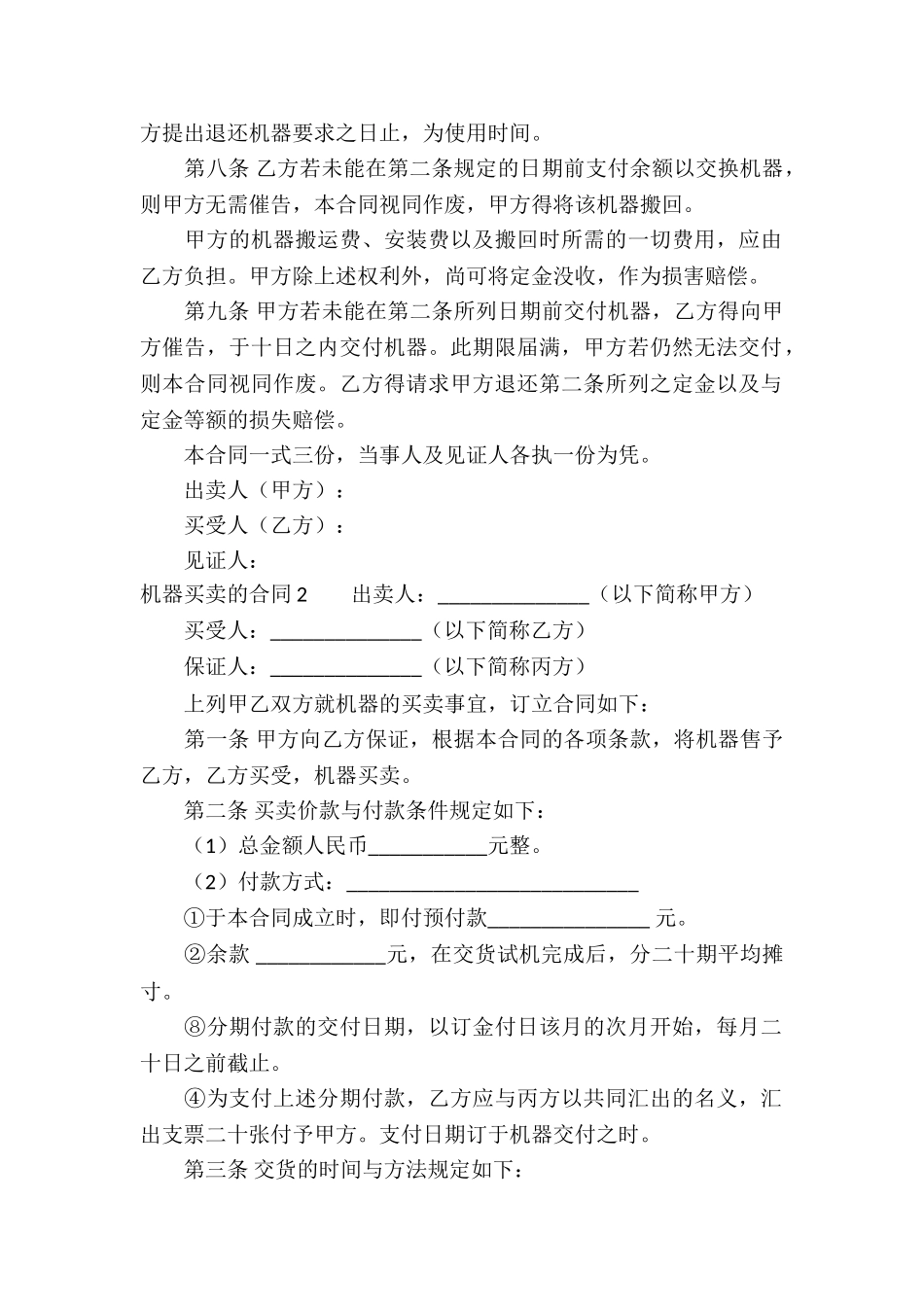 机器买卖的合同_第2页