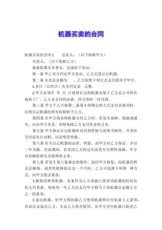 机器买卖的合同