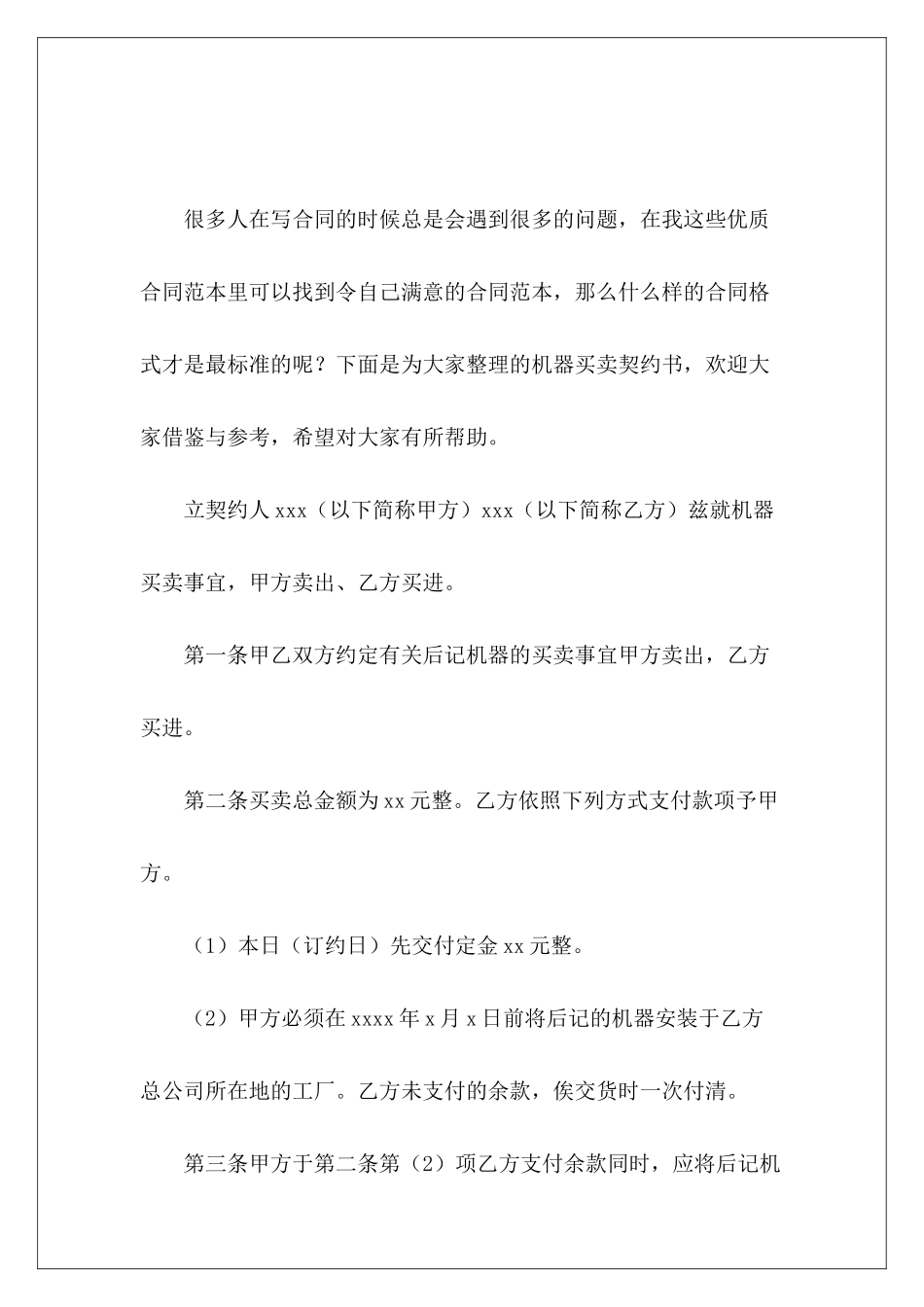 机器买卖契约书买卖契约书样本买卖契约书_第2页