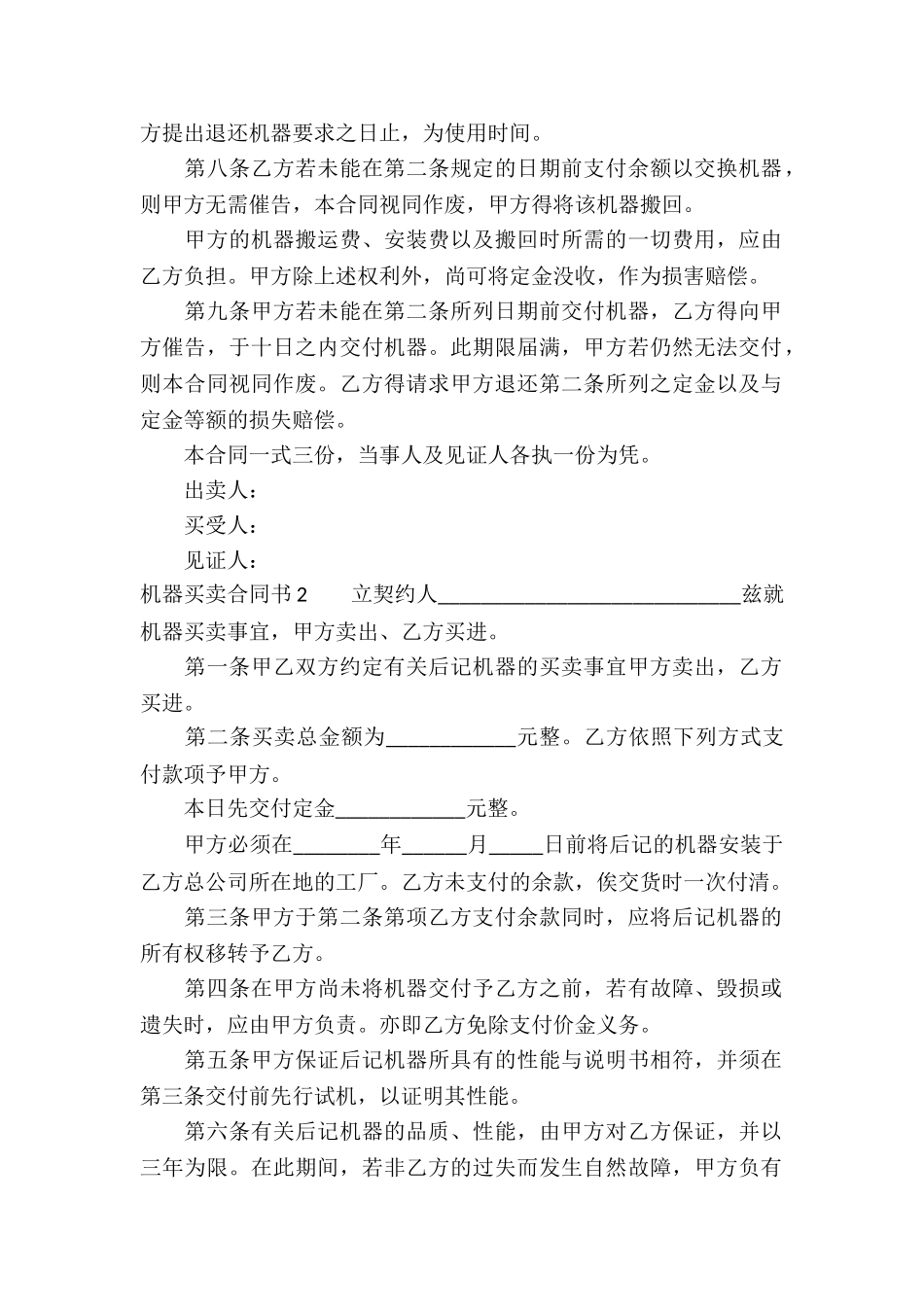 机器买卖合同书_第2页