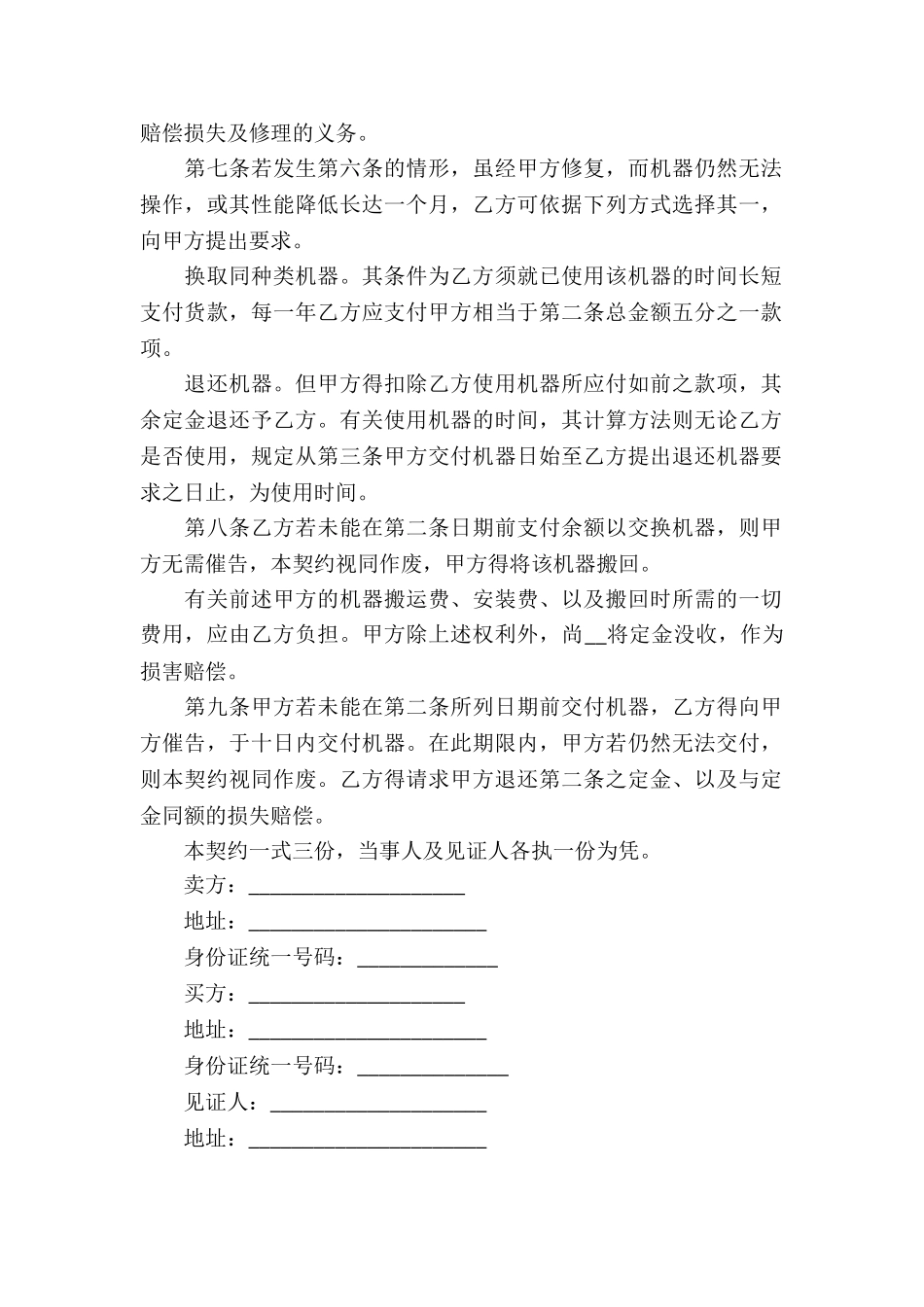 机器买卖合同书_第3页
