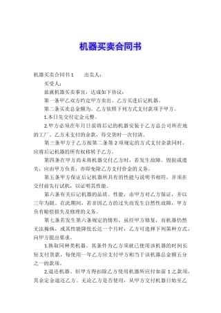 机器买卖合同书