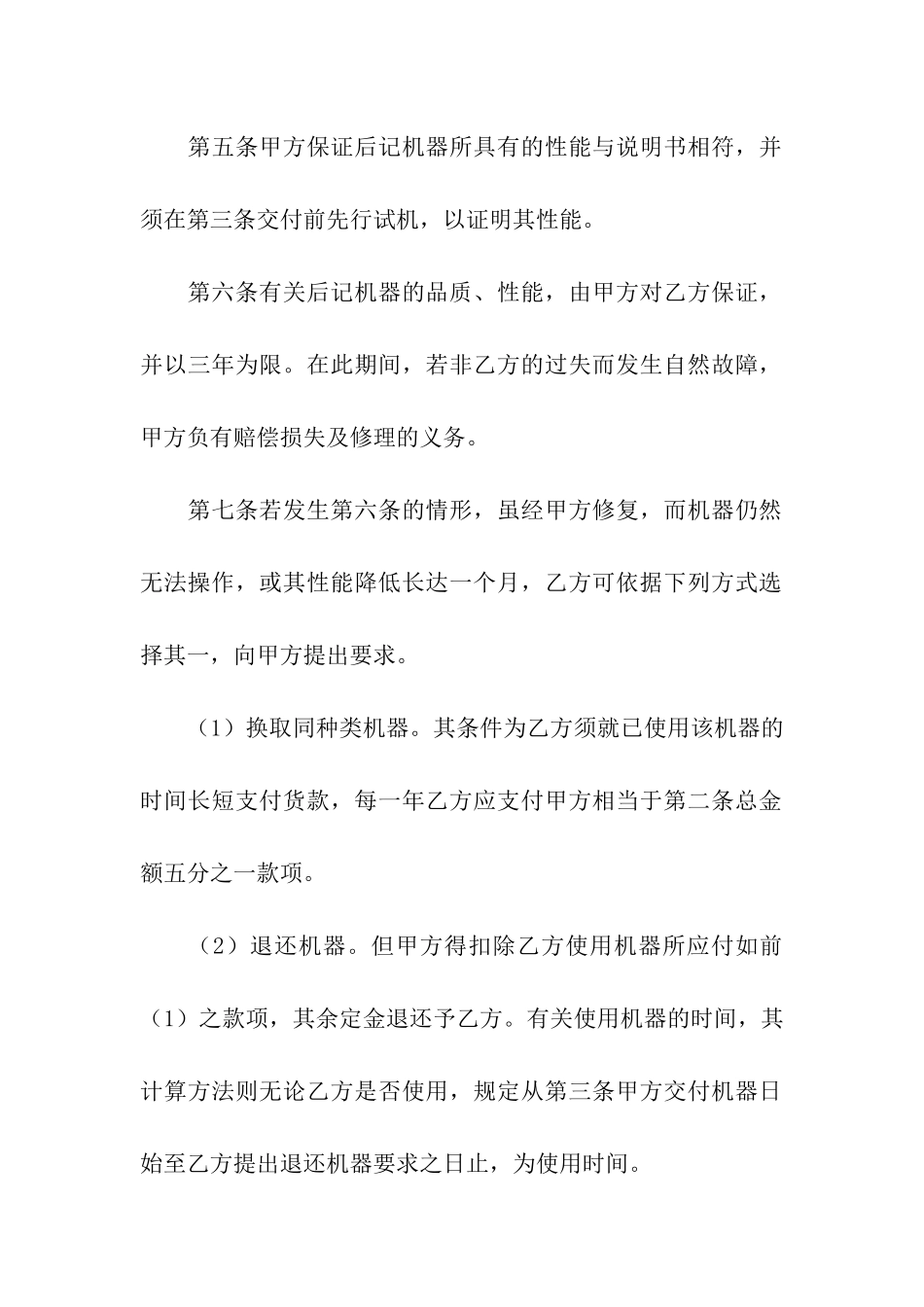 机器买卖契约书_第2页