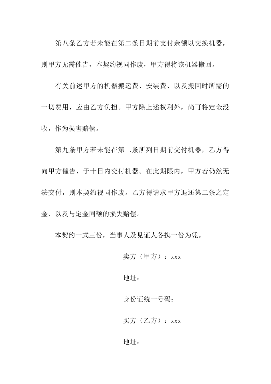 机器买卖契约书_第3页