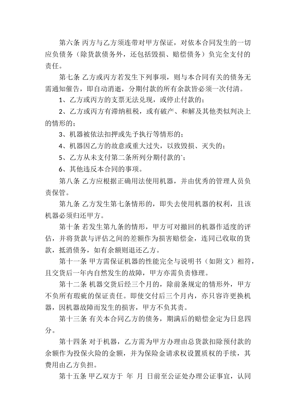 机器分期付款买卖合同_第2页