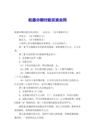 机器分期付款买卖合同
