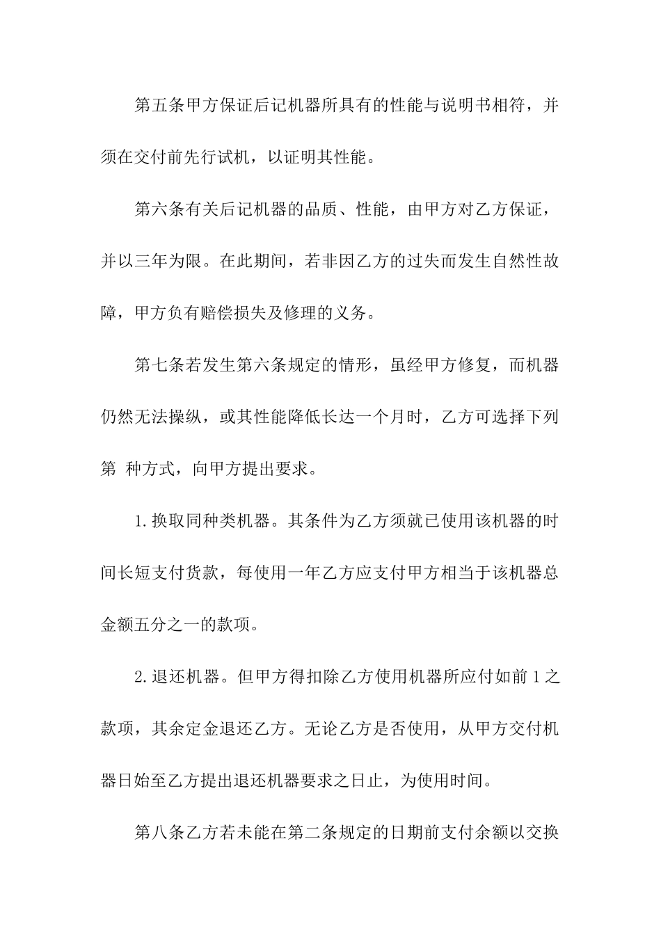 机器买卖合同汇编15篇_第2页