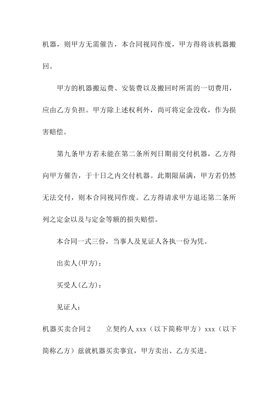 机器买卖合同汇编15篇_第3页