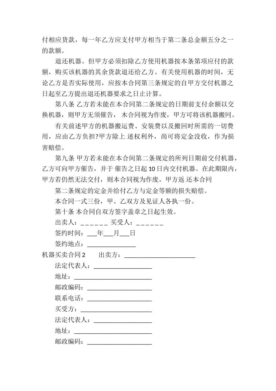 机器买卖合同15篇_第2页