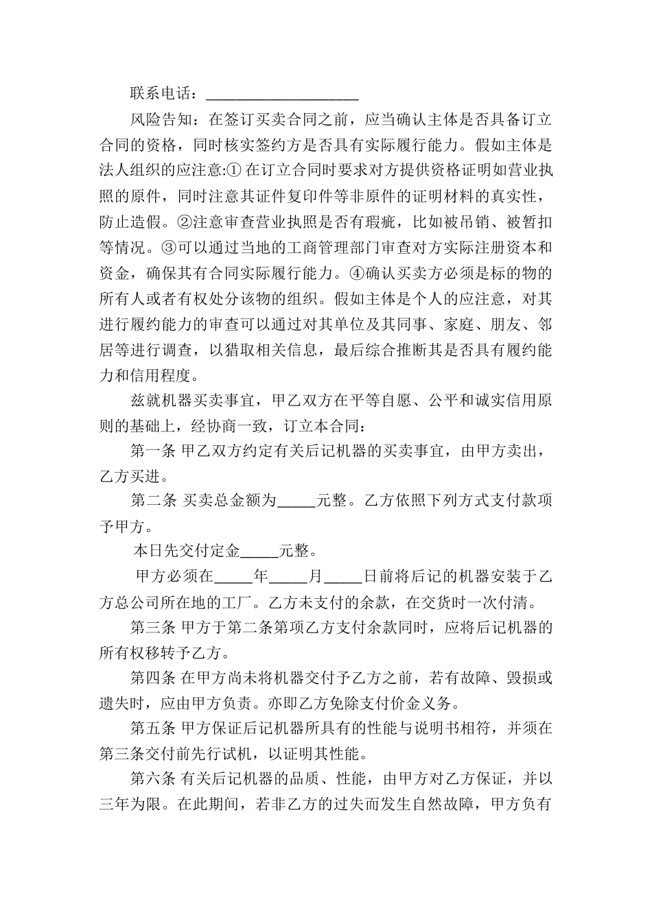 机器买卖合同15篇_第3页