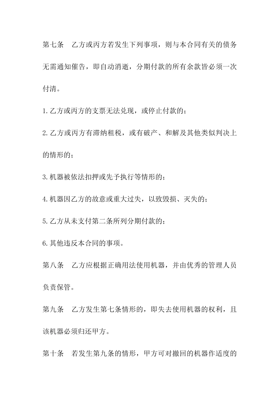 机器分期付款买卖合同_第3页