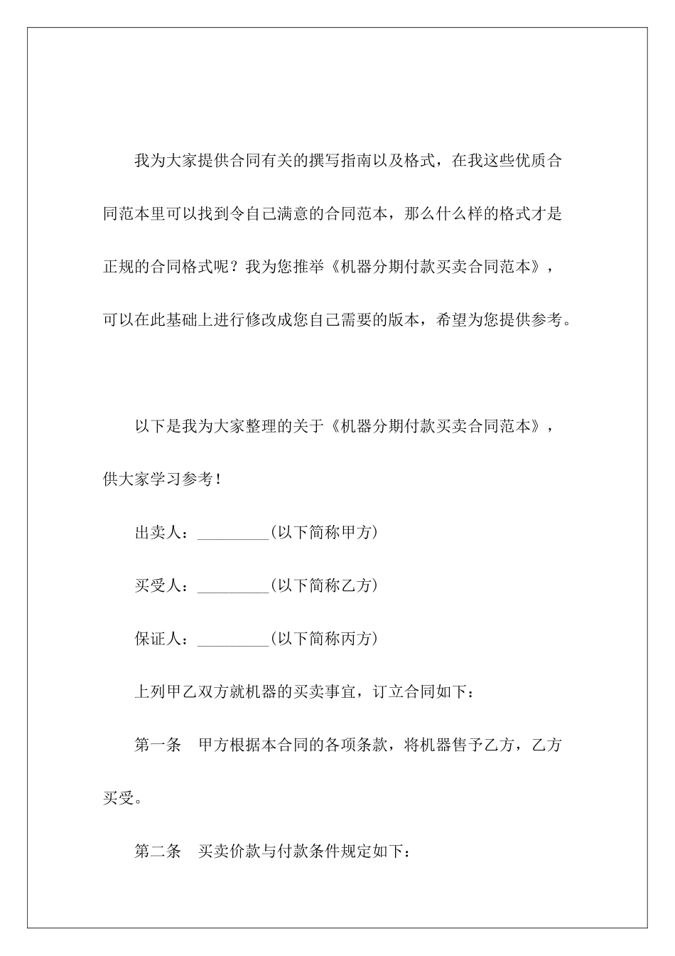 机器分期付款买卖机器分期付款机器分期付款_第2页