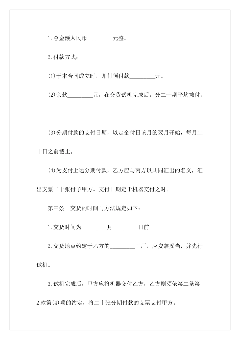机器分期付款买卖机器分期付款机器分期付款_第3页
