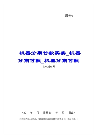 机器分期付款买卖机器分期付款机器分期付款