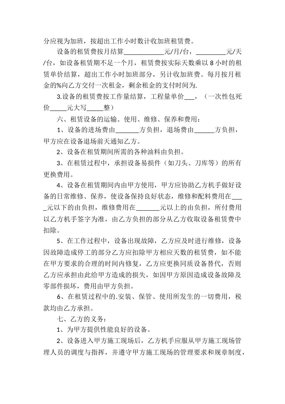 机器出租协议书_第2页