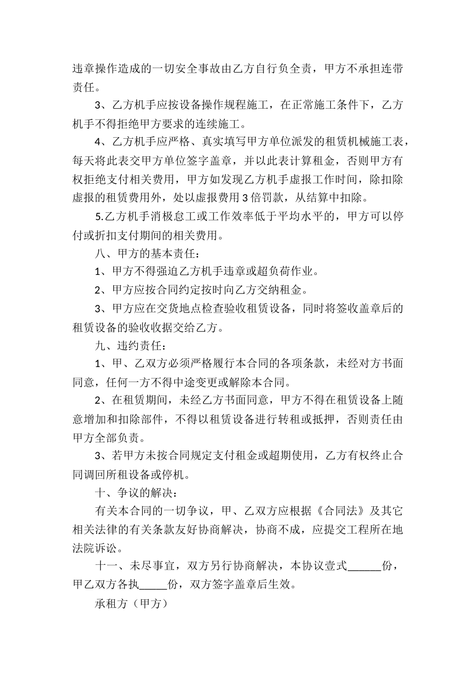 机器出租协议书_第3页
