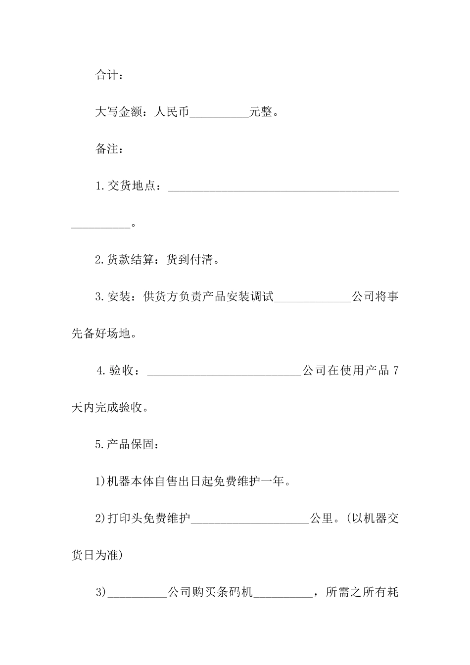 机器供货合同范本_第2页